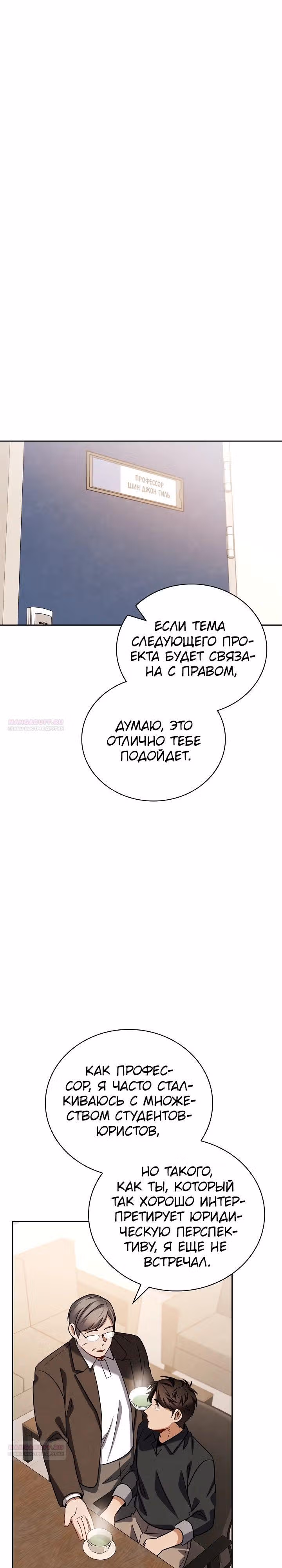 Регрессия актёра — Том 3 · Глава 108, страница 30