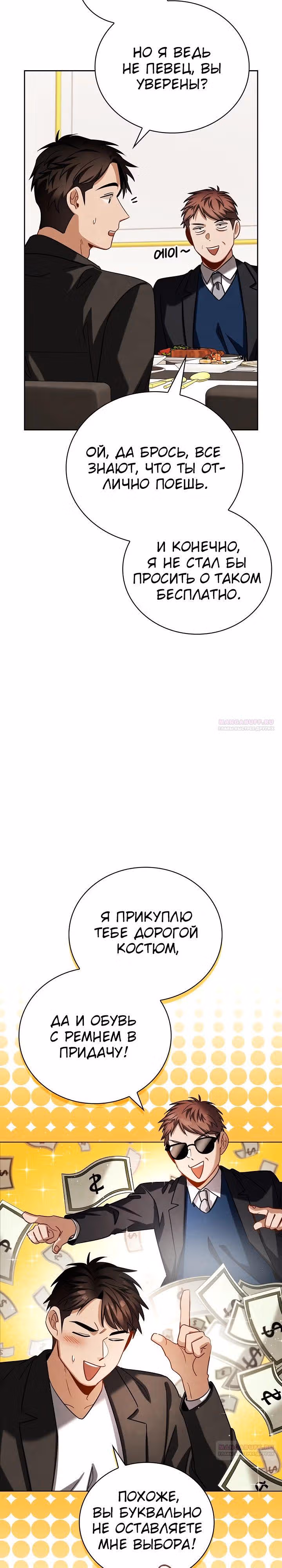 Регрессия актёра — Том 3 · Глава 108, страница 4