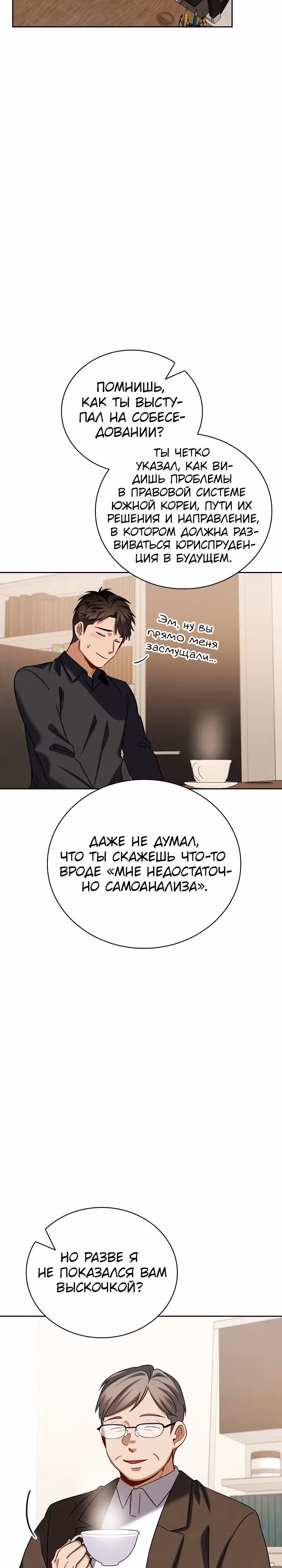 Регрессия актёра — Том 3 · Глава 108, страница 31