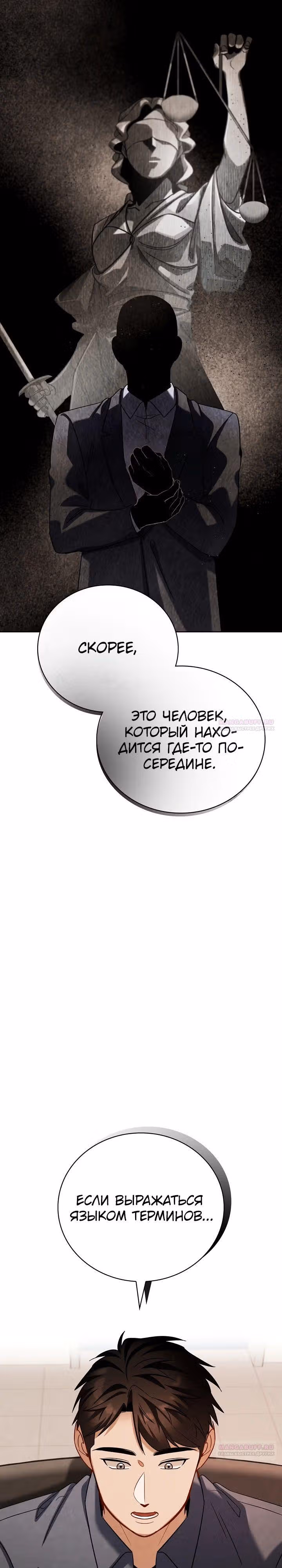 Регрессия актёра — Том 3 · Глава 108, страница 38