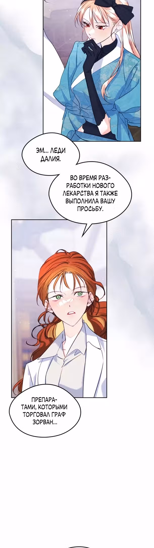 Я стала подругой главного героя — Том 1 · Глава 42, страница 17