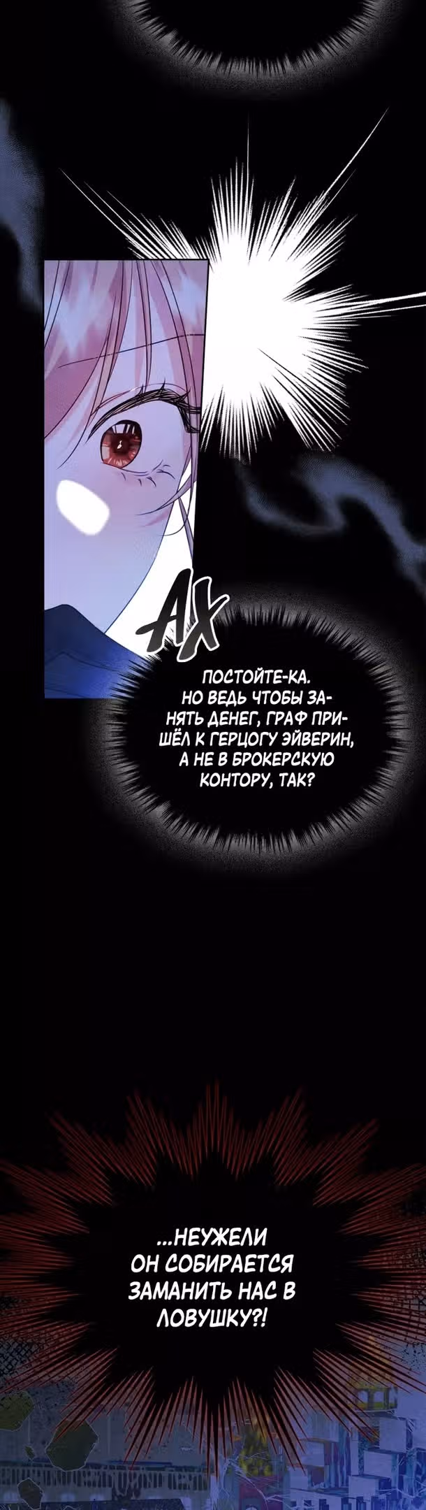 Я стала подругой главного героя — Том 1 · Глава 42, страница 20