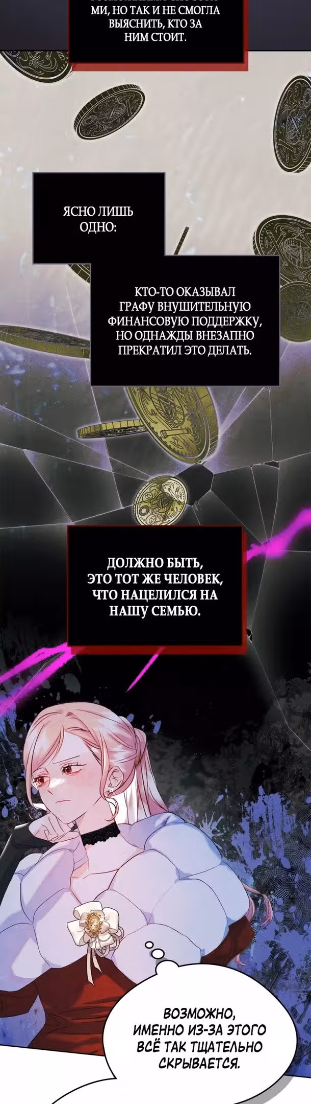 Я стала подругой главного героя — Том 1 · Глава 42, страница 25