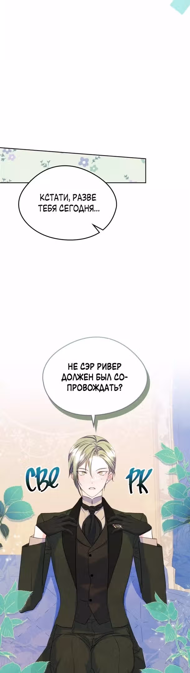 Я стала подругой главного героя — Том 1 · Глава 42, страница 27