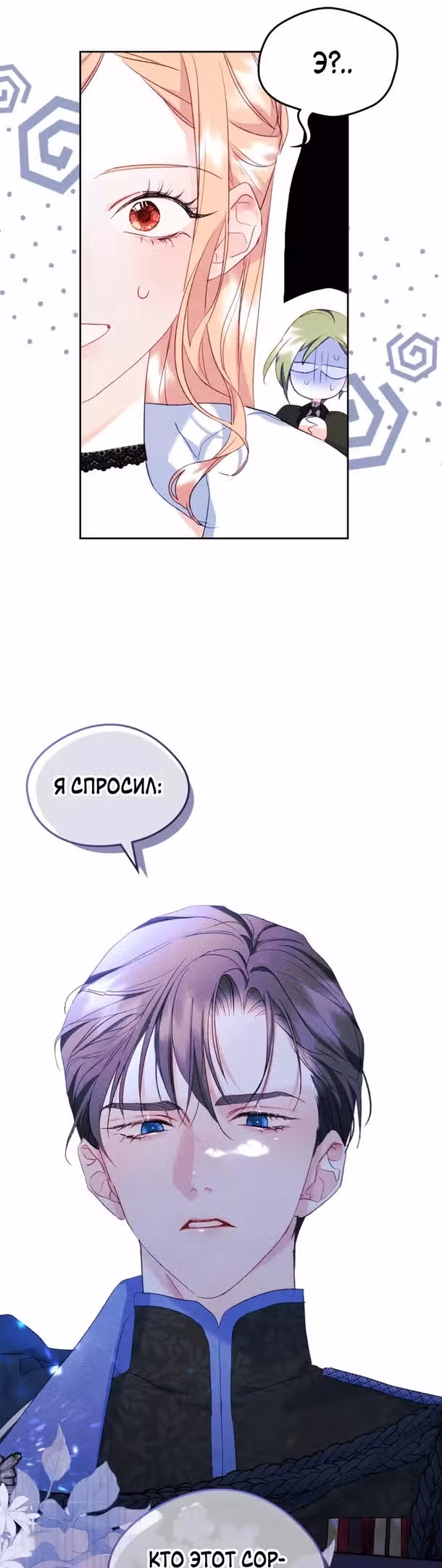 Я стала подругой главного героя — Том 1 · Глава 42, страница 35