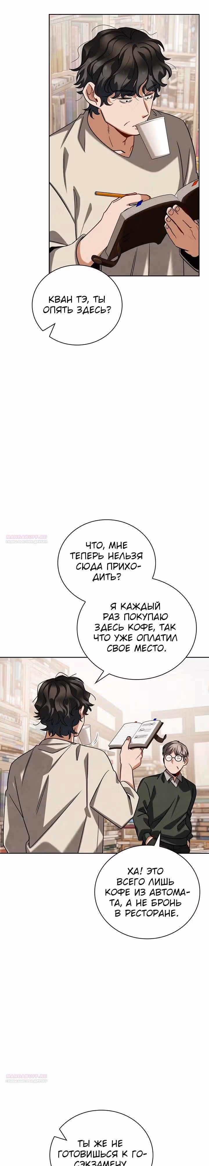 Регрессия актёра — Том 3 · Глава 107, страница 2