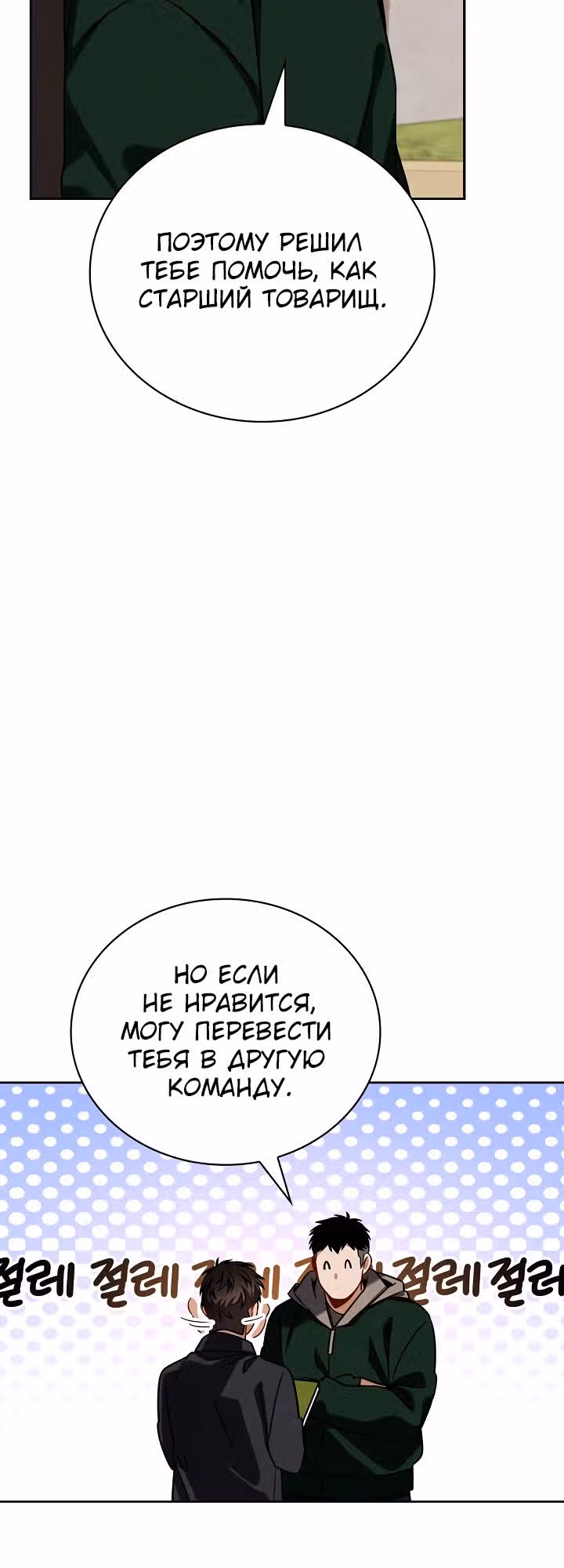 Регрессия актёра — Том 3 · Глава 107, страница 11