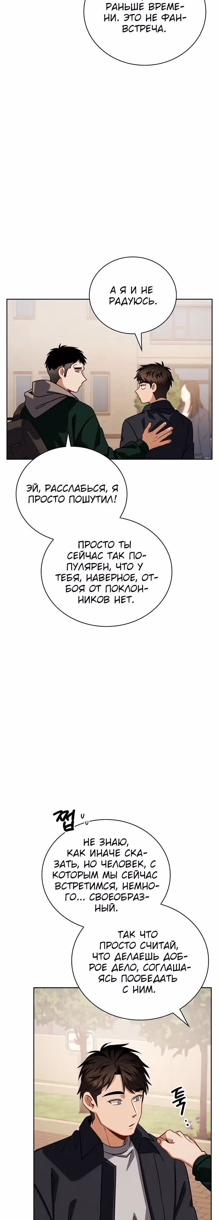 Регрессия актёра — Том 3 · Глава 107, страница 13