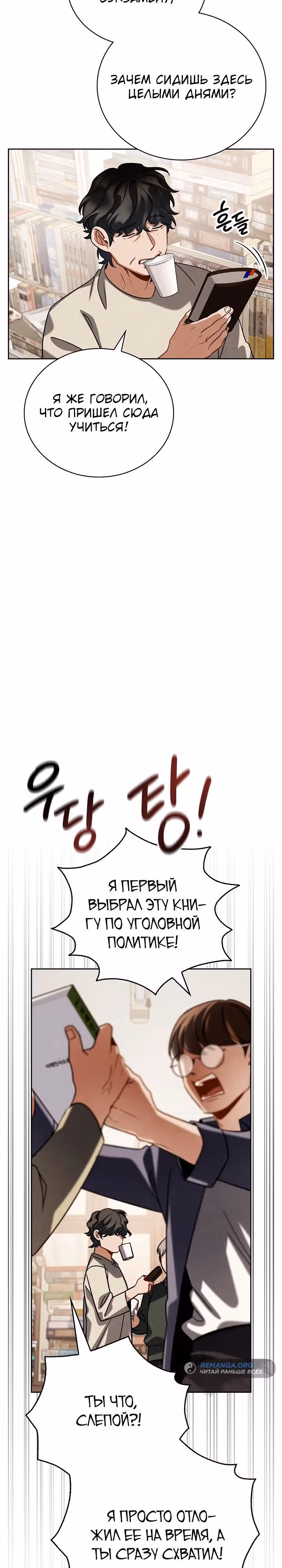 Регрессия актёра — Том 3 · Глава 107, страница 3