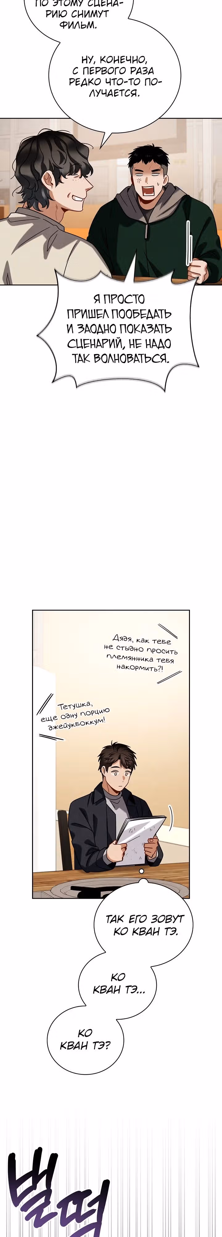 Регрессия актёра — Том 3 · Глава 107, страница 21