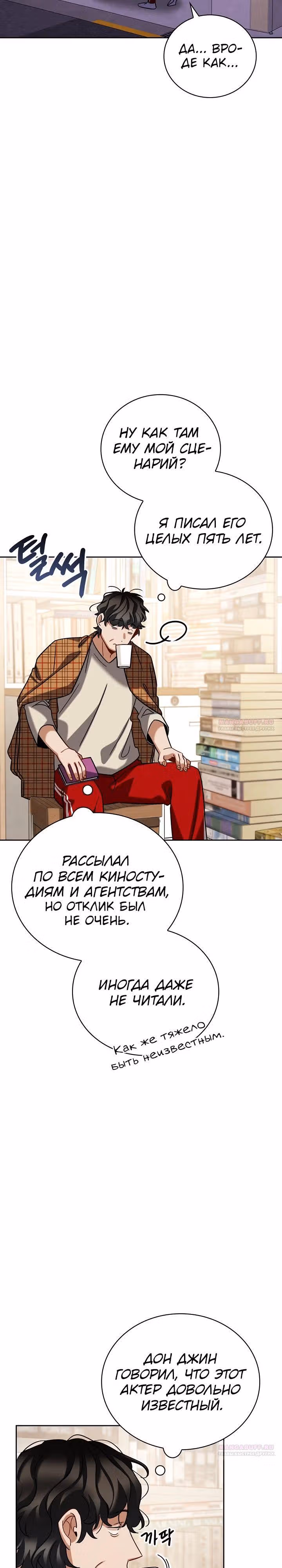 Регрессия актёра — Том 3 · Глава 107, страница 26
