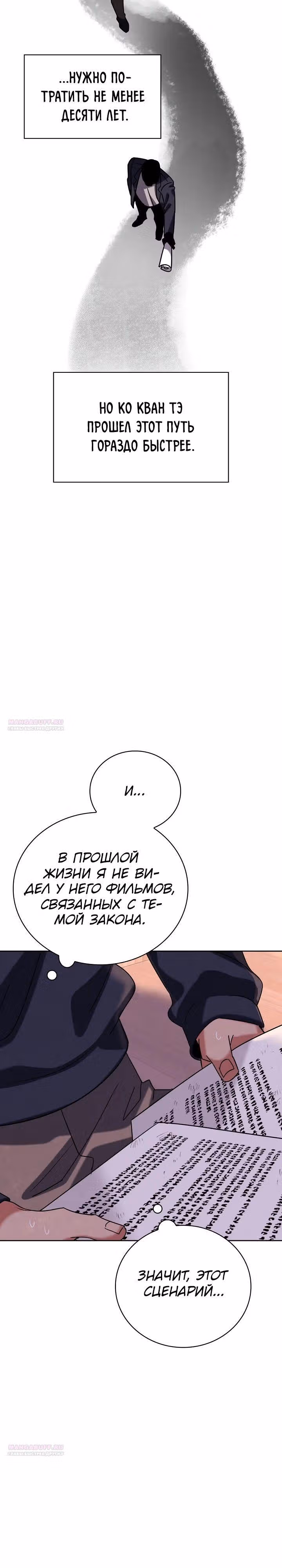 Регрессия актёра — Том 3 · Глава 107, страница 32
