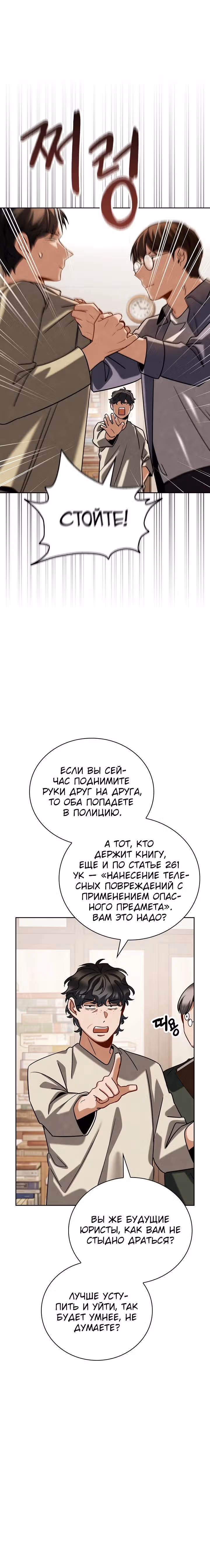 Регрессия актёра — Том 3 · Глава 107, страница 5