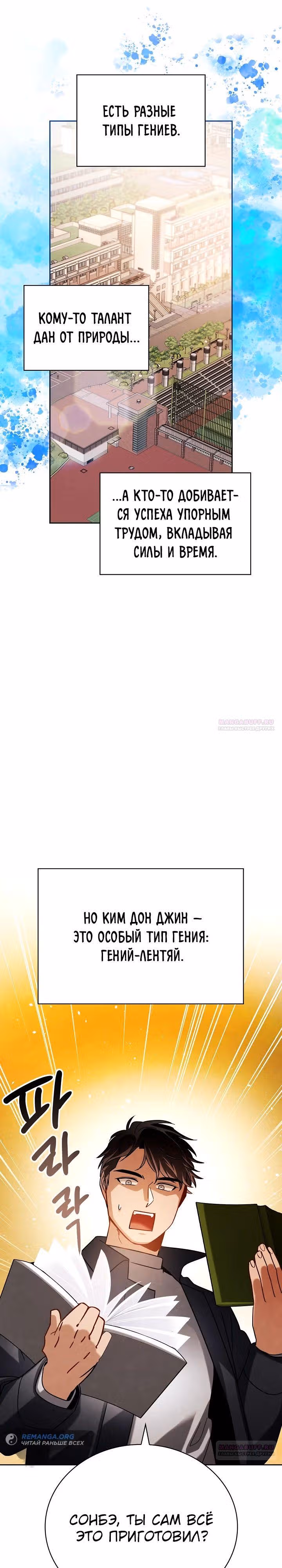 Регрессия актёра — Том 3 · Глава 107, страница 8