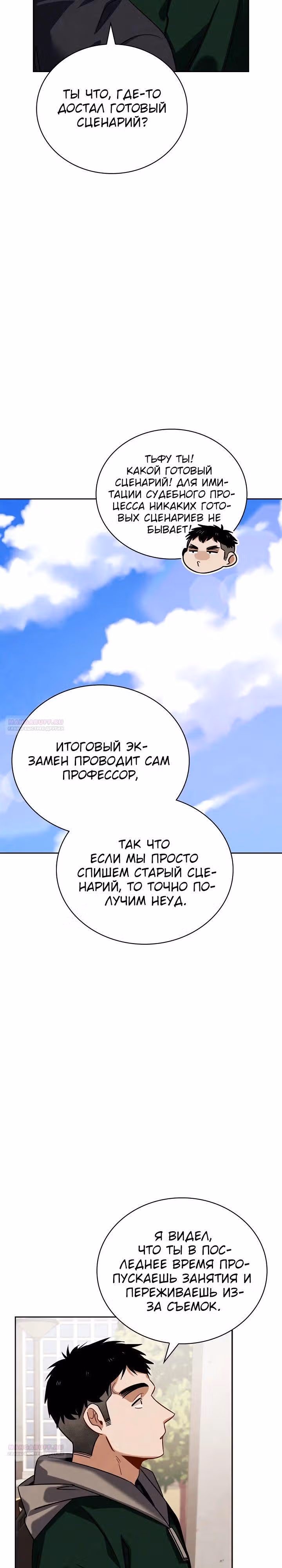 Регрессия актёра — Том 3 · Глава 107, страница 10