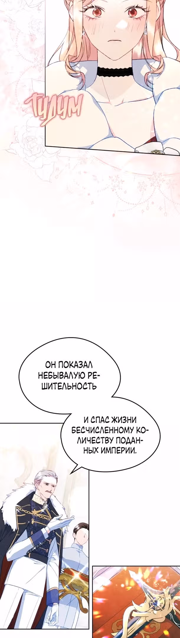 Я стала подругой главного героя — Том 1 · Глава 43, страница 17