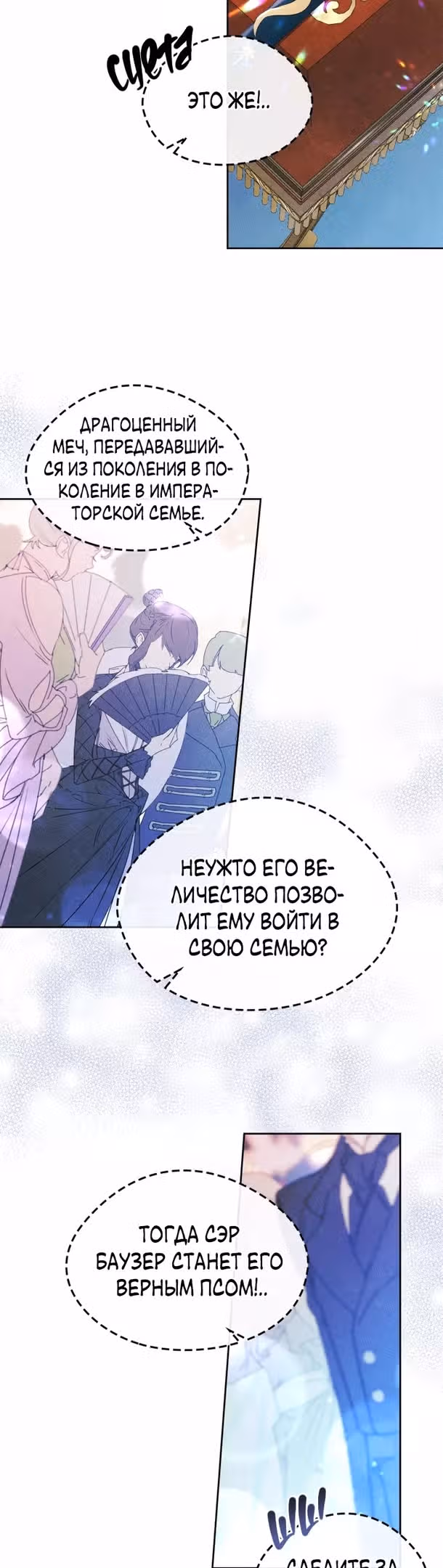 Я стала подругой главного героя — Том 1 · Глава 43, страница 18