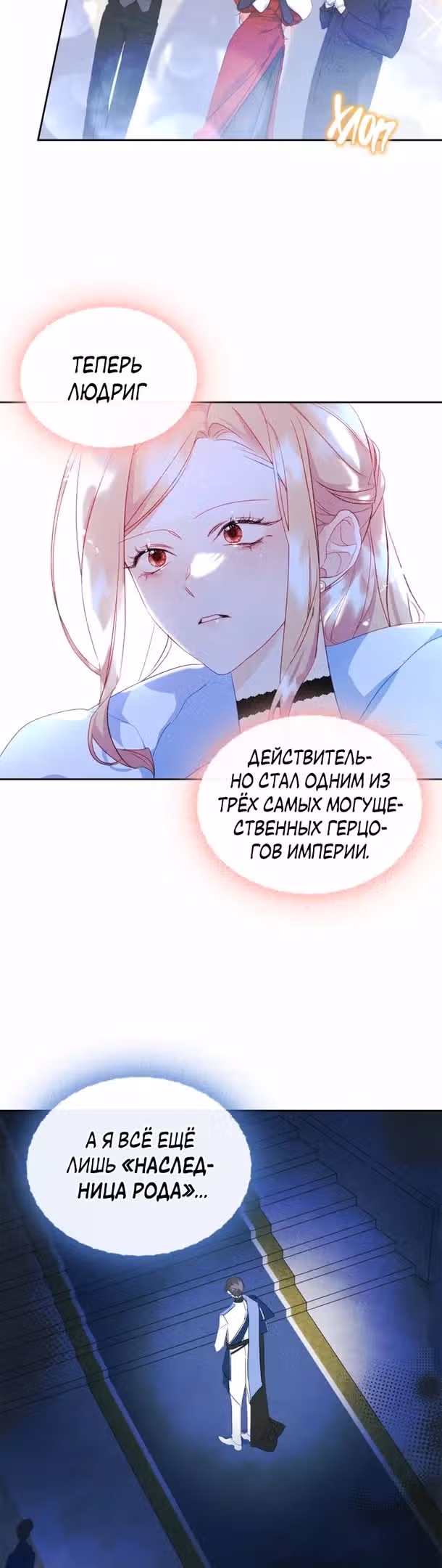 Я стала подругой главного героя — Том 1 · Глава 43, страница 20