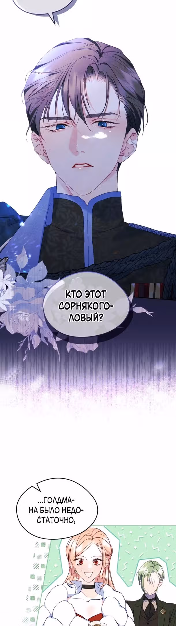 Я стала подругой главного героя — Том 1 · Глава 43, страница 3