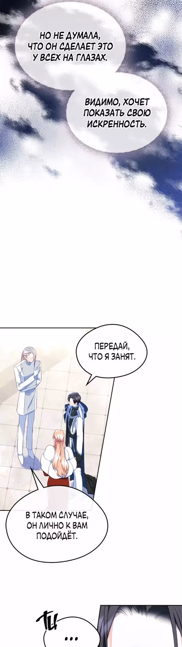 Я стала подругой главного героя — Том 1 · Глава 43, страница 28