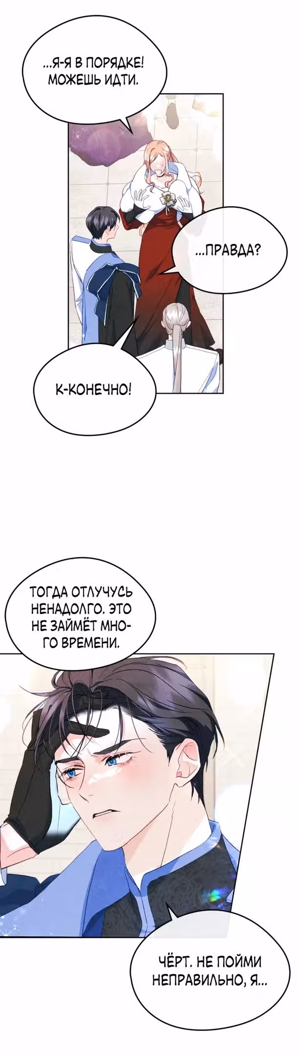 Я стала подругой главного героя — Том 1 · Глава 43, страница 30