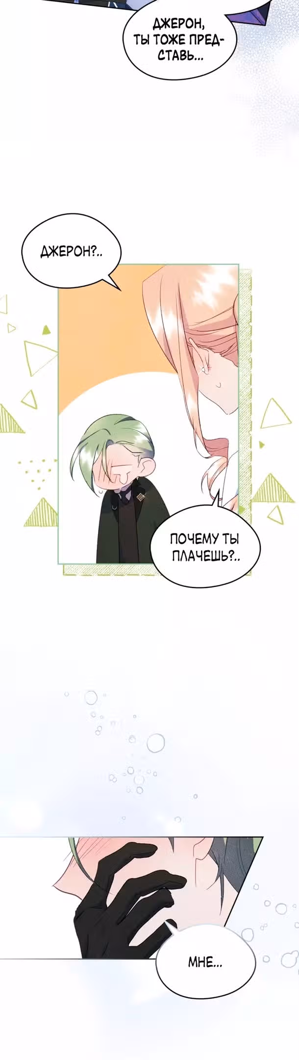 Я стала подругой главного героя — Том 1 · Глава 43, страница 7