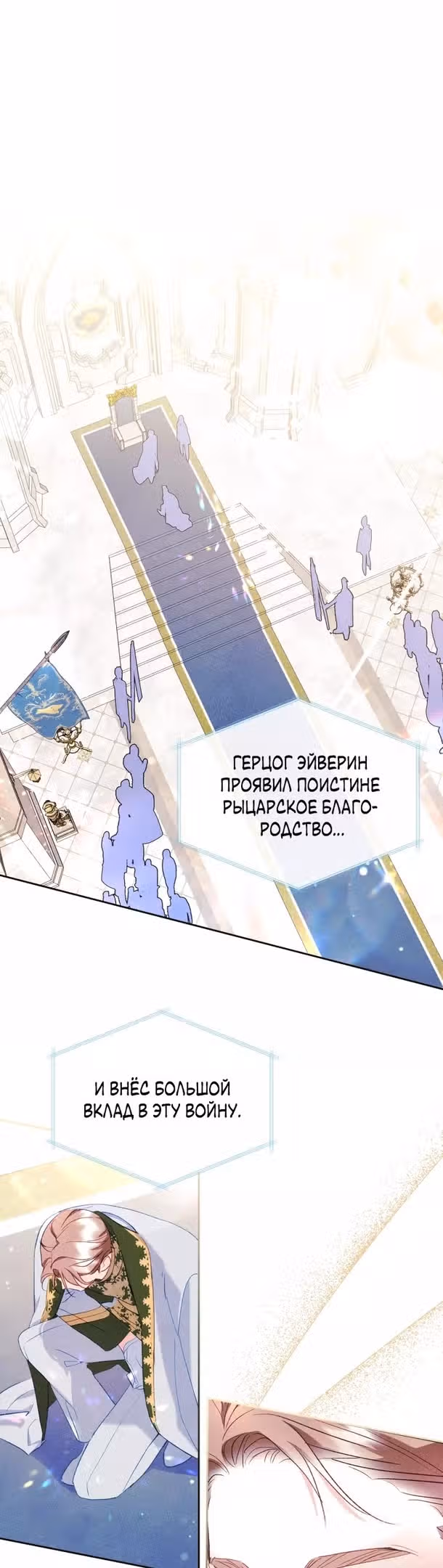 Я стала подругой главного героя — Том 1 · Глава 43, страница 10