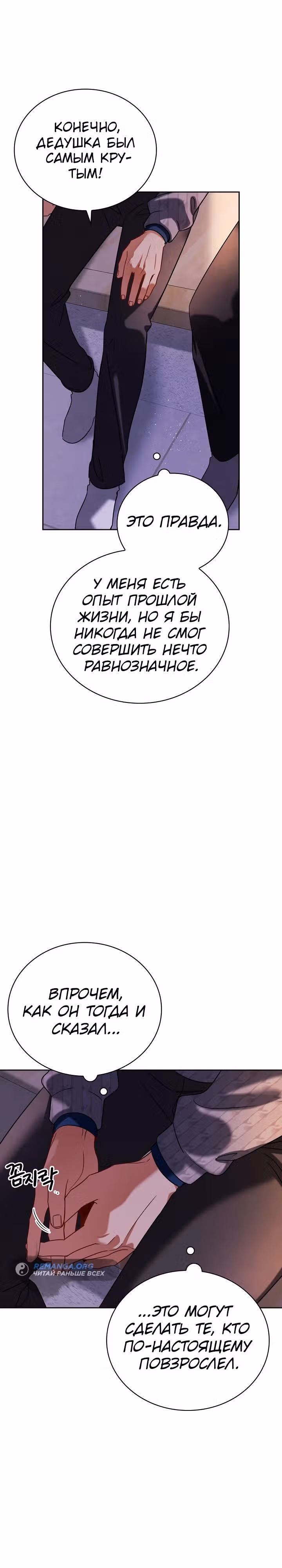 Регрессия актёра — Том 3 · Глава 106, страница 13