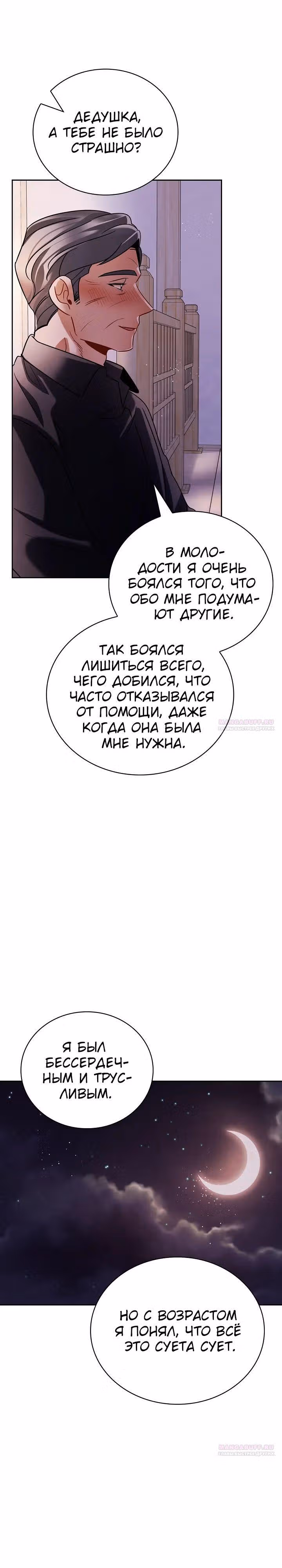 Регрессия актёра — Том 3 · Глава 106, страница 14