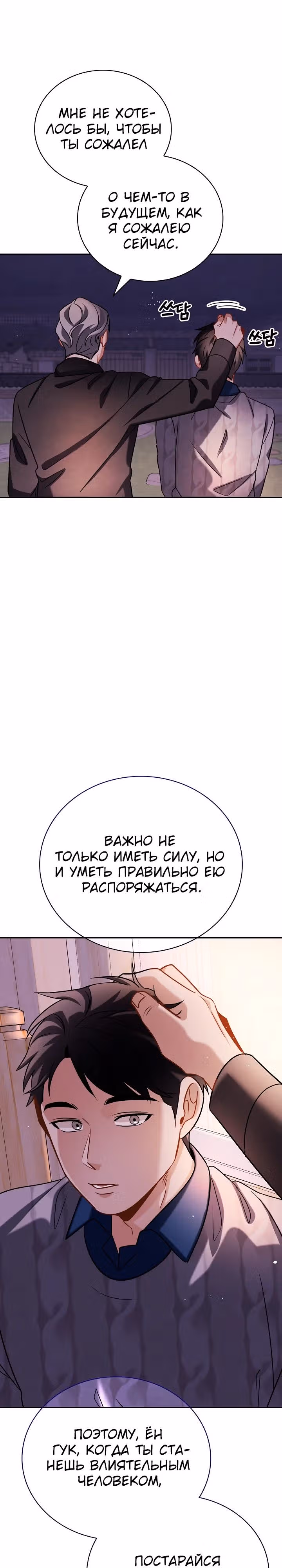 Регрессия актёра — Том 3 · Глава 106, страница 15