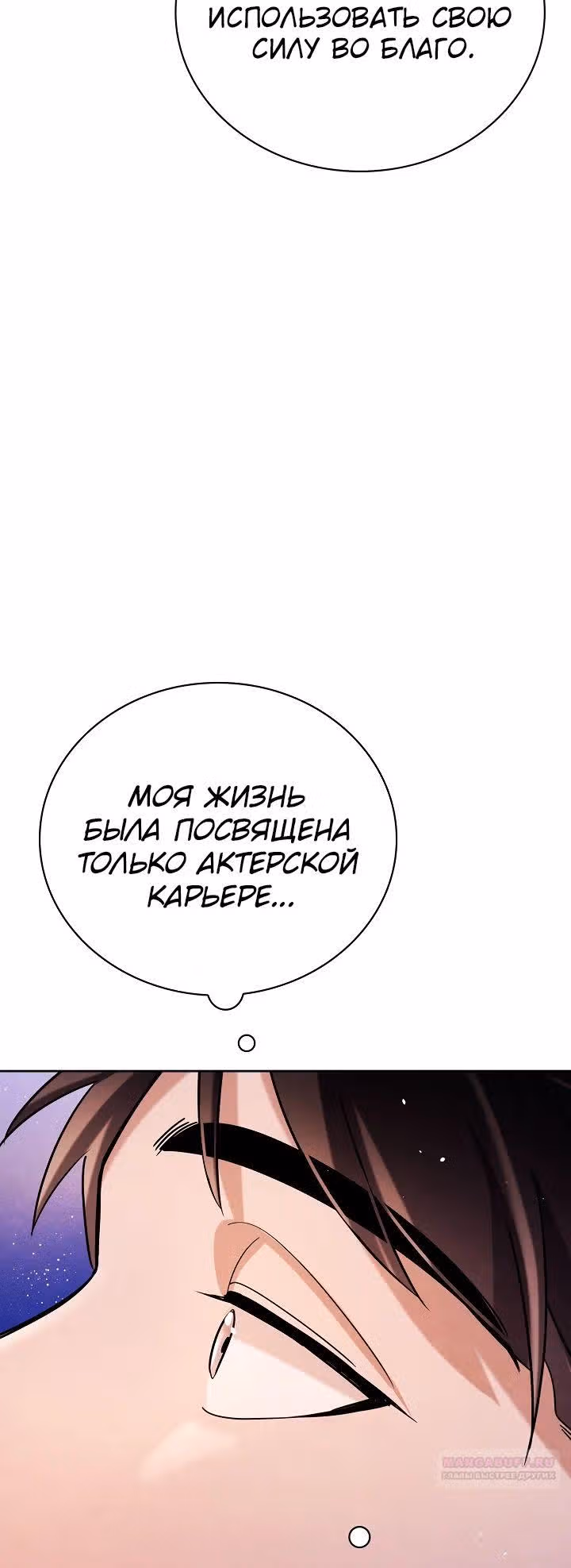 Регрессия актёра — Том 3 · Глава 106, страница 16