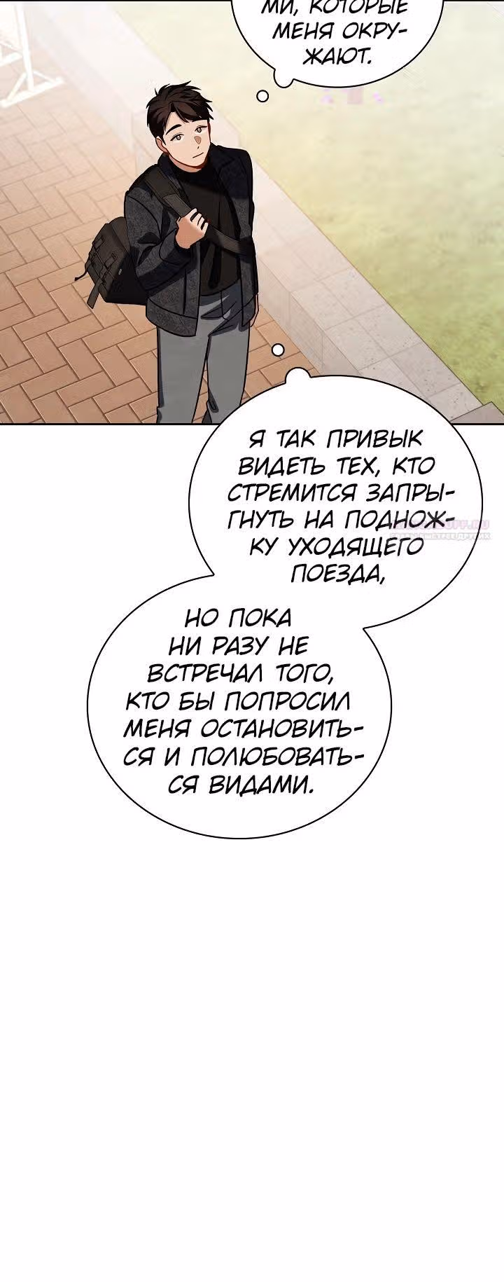 Регрессия актёра — Том 3 · Глава 106, страница 28