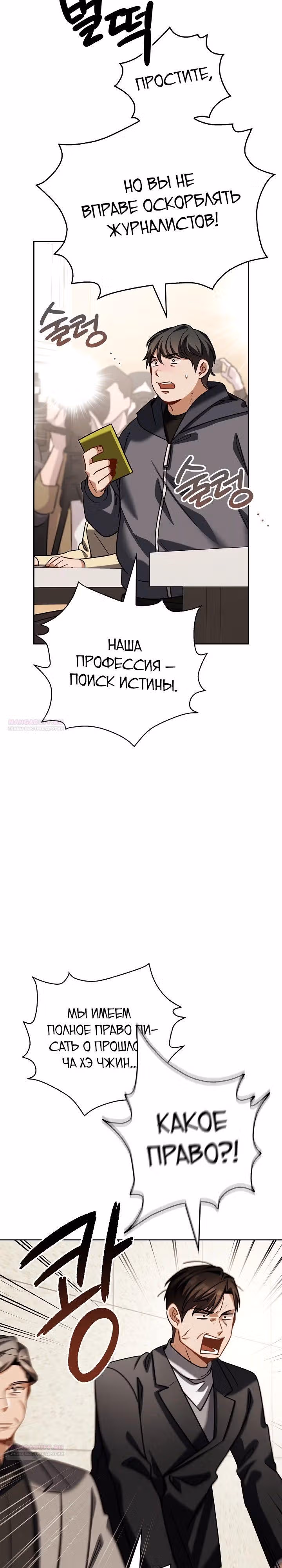 Регрессия актёра — Том 3 · Глава 106, страница 4