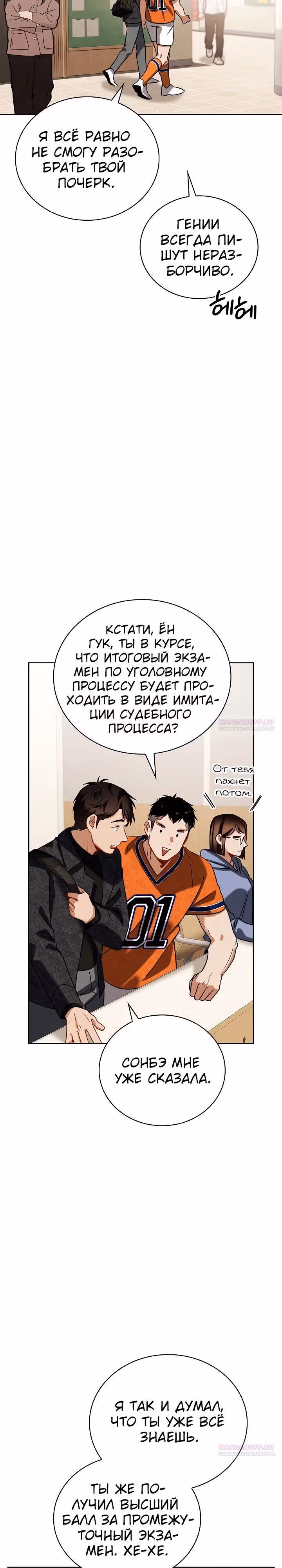 Регрессия актёра — Том 3 · Глава 106, страница 32