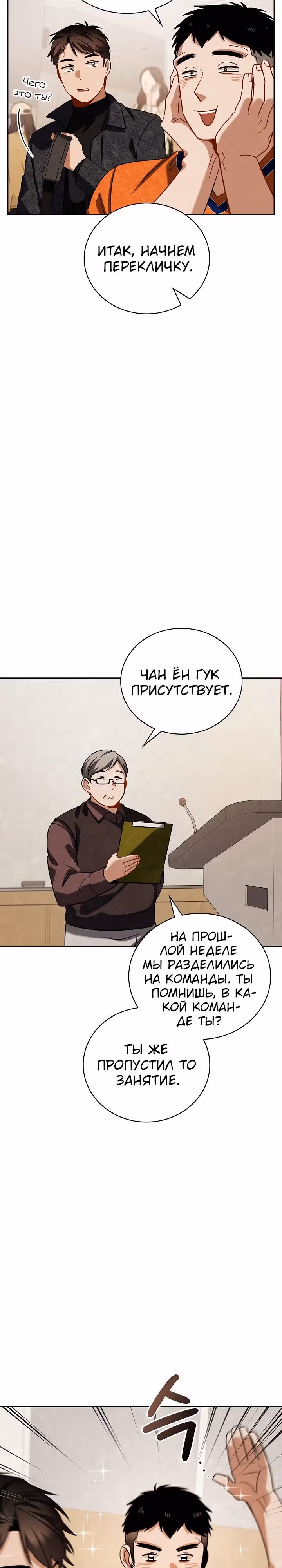 Регрессия актёра — Том 3 · Глава 106, страница 33