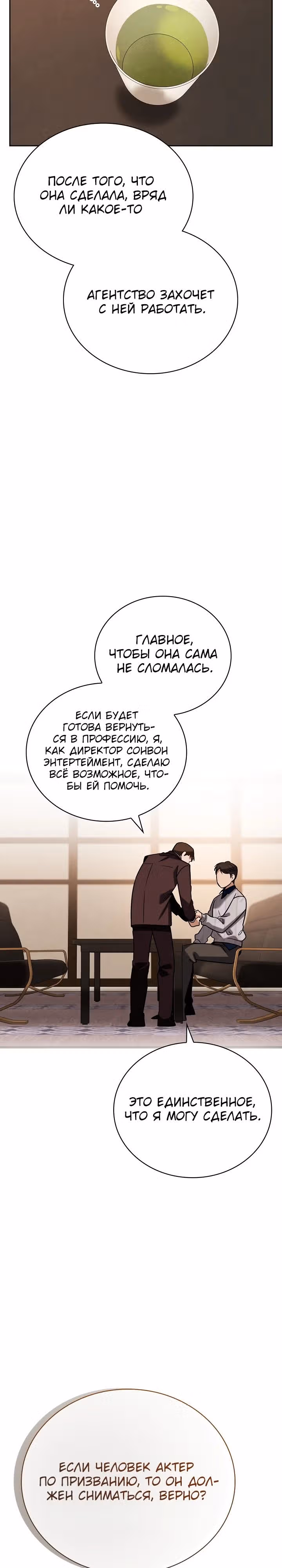 Регрессия актёра — Том 3 · Глава 105, страница 13
