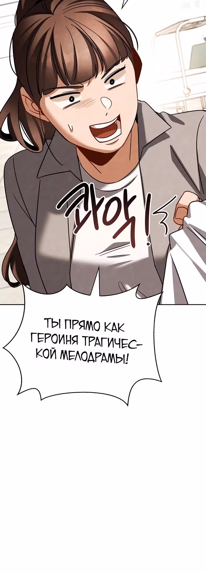 Регрессия актёра — Том 3 · Глава 105, страница 23