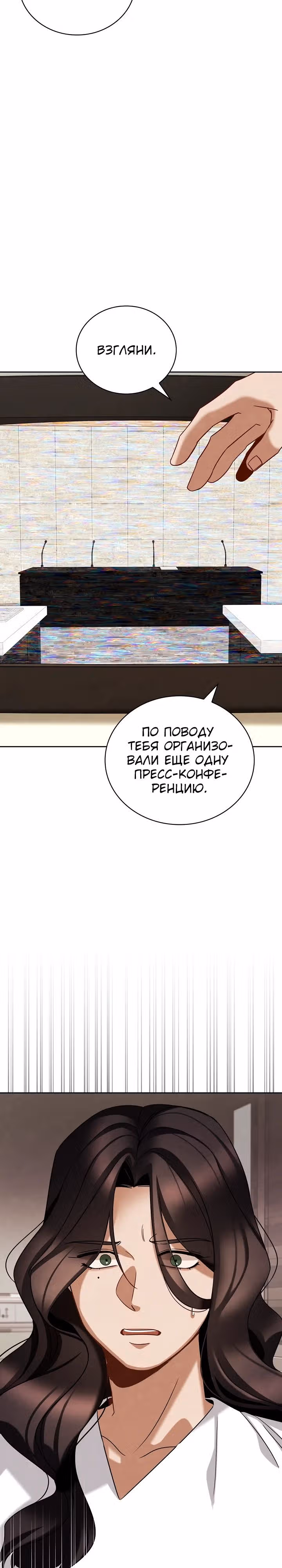 Регрессия актёра — Том 3 · Глава 105, страница 27