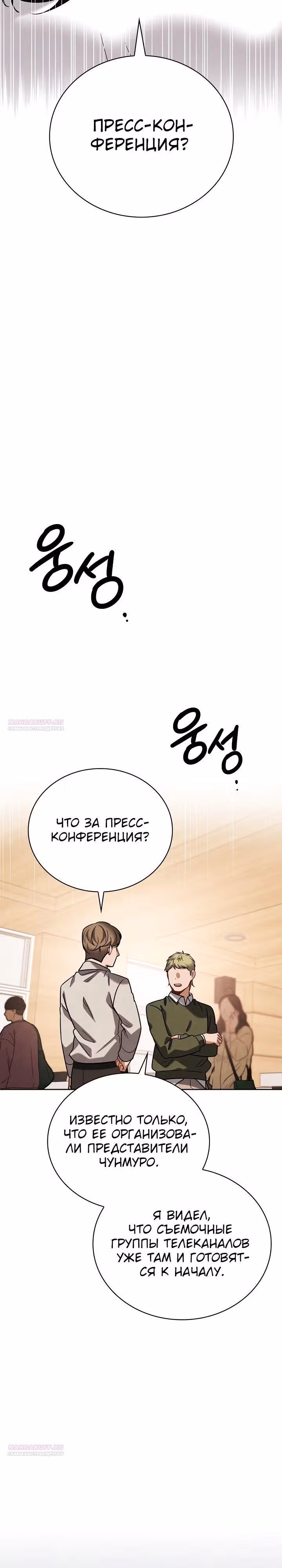 Регрессия актёра — Том 3 · Глава 105, страница 28