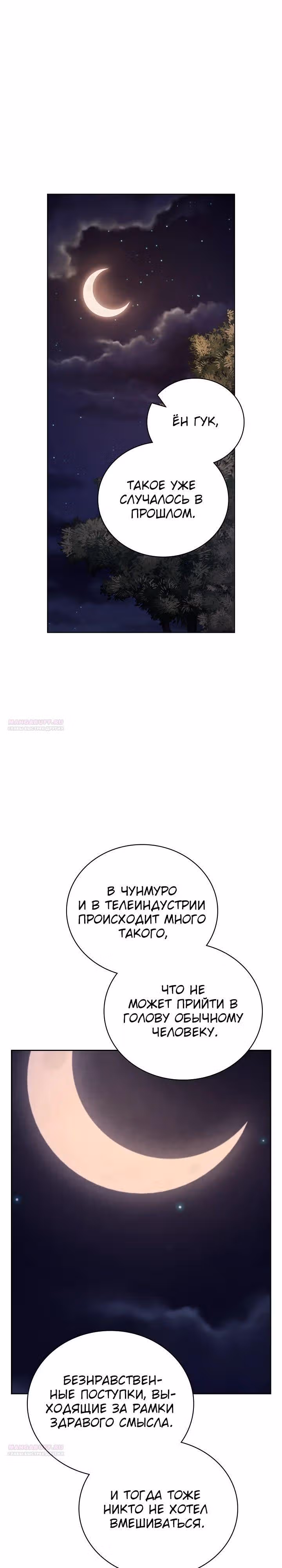 Регрессия актёра — Том 3 · Глава 105, страница 4