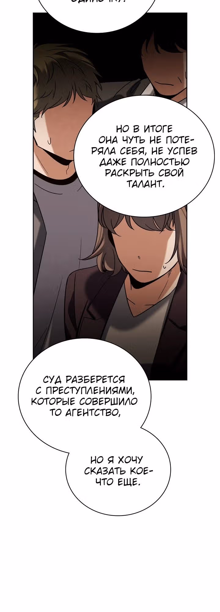 Регрессия актёра — Том 3 · Глава 105, страница 35