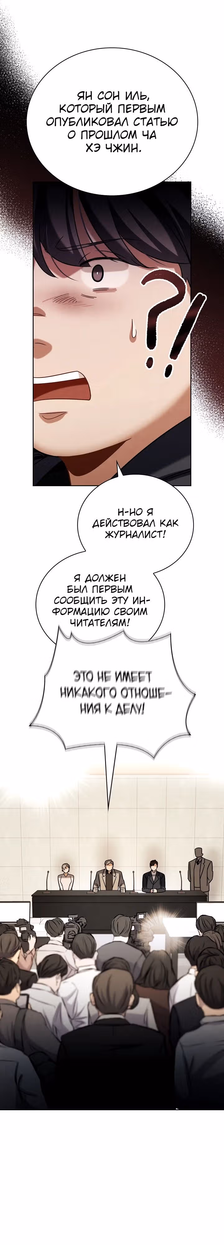 Регрессия актёра — Том 3 · Глава 105, страница 37