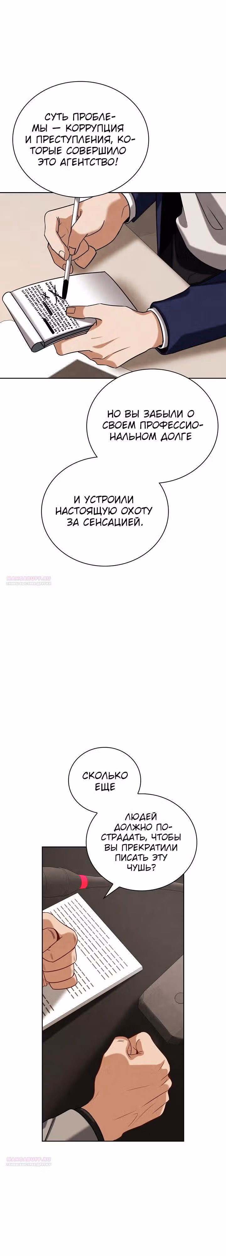 Регрессия актёра — Том 3 · Глава 105, страница 38
