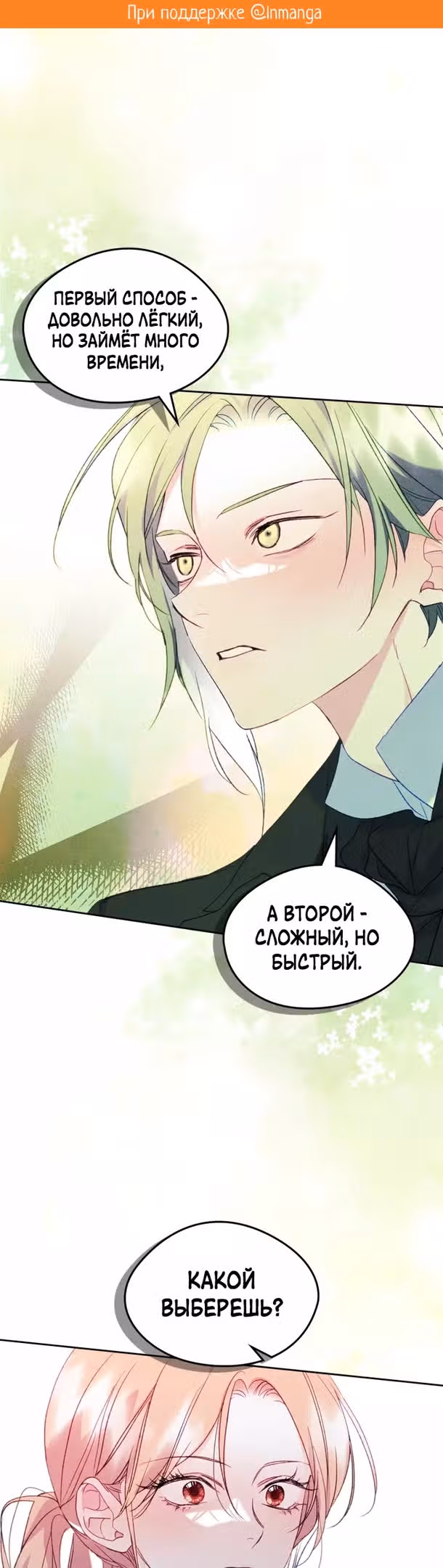 Я стала подругой главного героя — Том 2 · Глава 46, страница 2