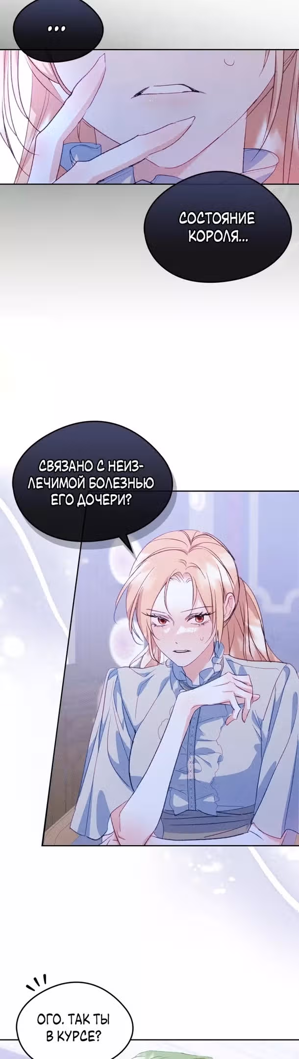 Я стала подругой главного героя — Том 2 · Глава 46, страница 17