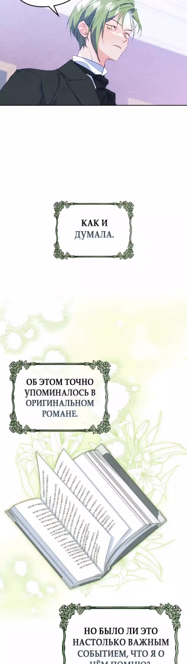 Я стала подругой главного героя — Том 2 · Глава 46, страница 18