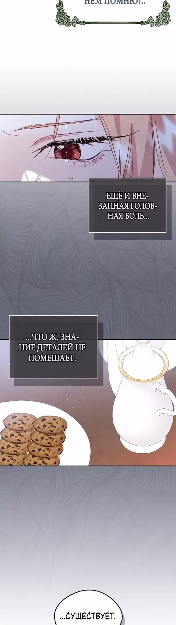 Я стала подругой главного героя — Том 2 · Глава 46, страница 19