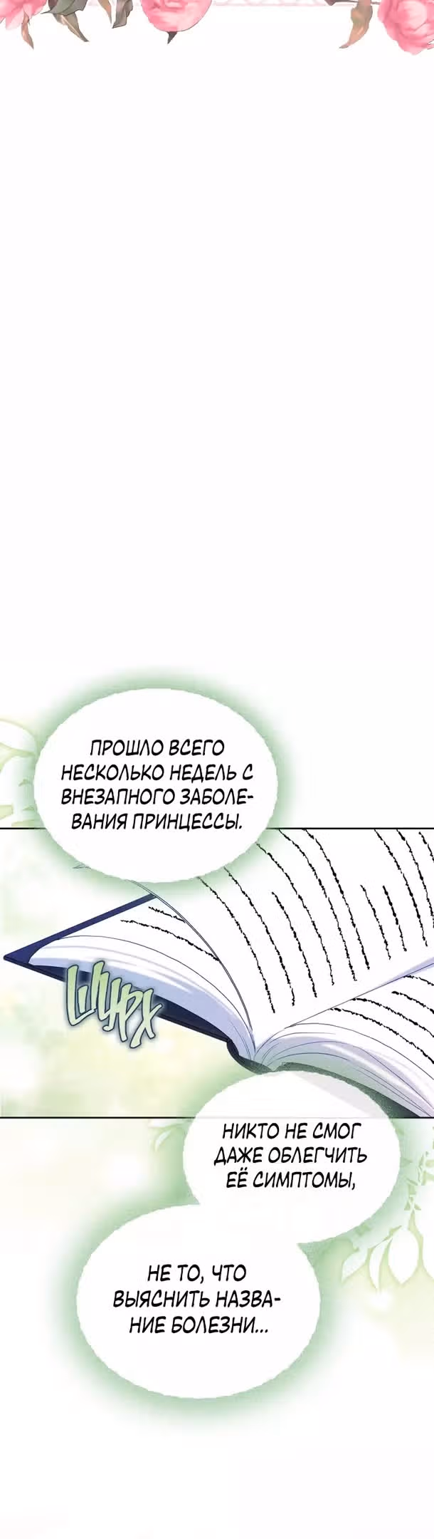 Я стала подругой главного героя — Том 2 · Глава 46, страница 21