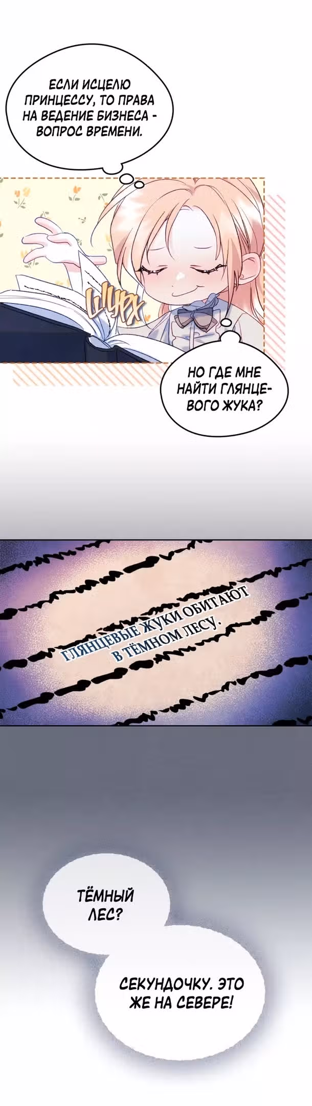 Я стала подругой главного героя — Том 2 · Глава 46, страница 23