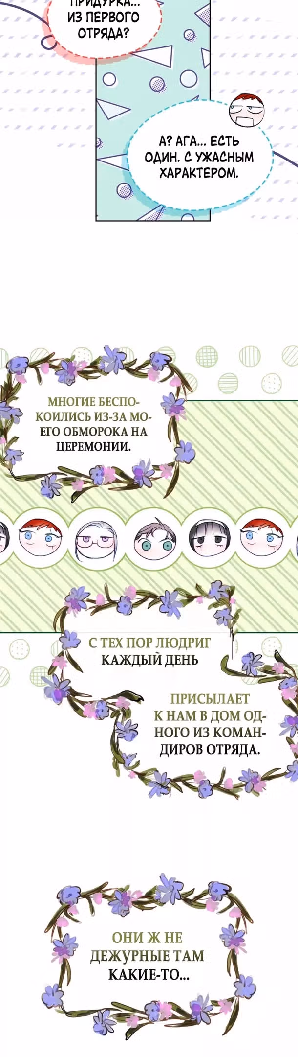 Я стала подругой главного героя — Том 2 · Глава 46, страница 29